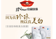 京潤(rùn)珍珠粉怎么樣？京潤(rùn)珍珠粉好用嗎？