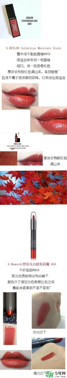 楓葉紅什么牌子好？楓葉紅口紅推薦