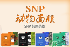 snp是什么牌子的面膜？snp在韓國什么檔次