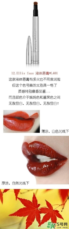 楓葉紅什么牌子好？楓葉紅口紅推薦