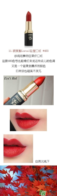 楓葉紅什么牌子好？楓葉紅口紅推薦