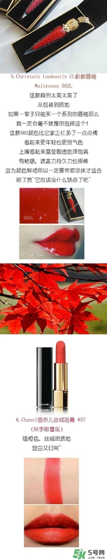 楓葉紅什么牌子好？楓葉紅口紅推薦