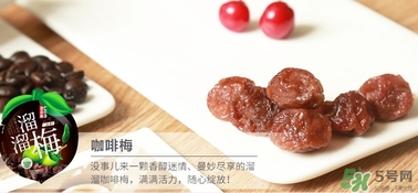 溜溜梅是梅花結(jié)的果嗎？溜溜梅的功效作用