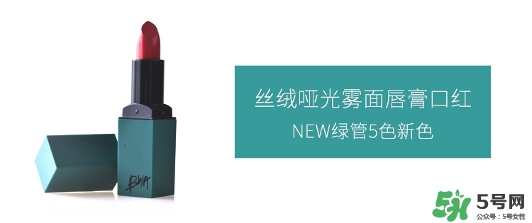 bbia口紅哪個(gè)色號好看？bbia口紅試色