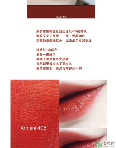 阿瑪尼南瓜色是幾號(hào)色？阿瑪尼南瓜色試色