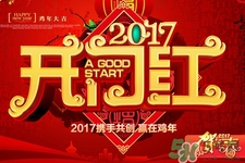 2017什么時候過年？2017年過年是幾月幾號？
