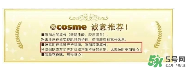 晚安粉要卸妝嗎？晚安粉傷皮膚嗎？