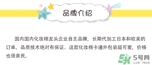 棉森化妝棉怎么樣？棉森化妝棉是哪里的？