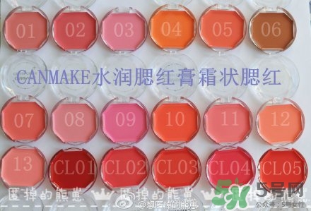 canmake腮紅膏哪個顏色好看？canmake腮紅膏試色