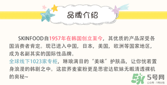 skin food是什么牌子？思親膚是哪個國家的？