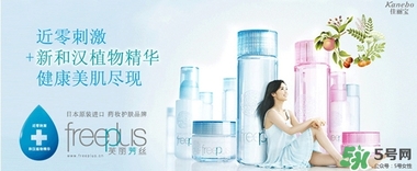 freeplus芙麗芳絲是什么牌子？freeplus是什么檔次？