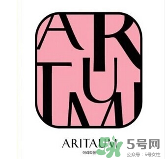 aritaum是什么牌子？aritaum是低端牌子嗎？