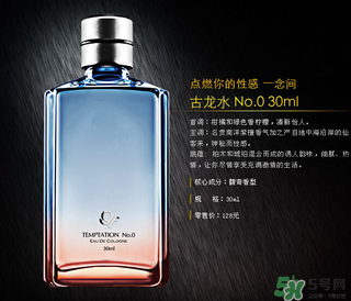 高夫香水幾號好聞？高夫香水怎么樣？
