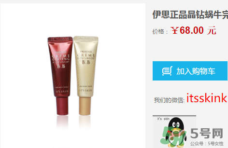 伊思蝸牛bb霜價(jià)格多少？its skin蝸牛bb霜多少錢？