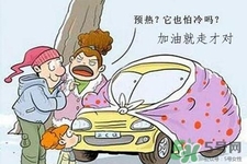 冬天要熱車嗎？汽車冬天需要熱車嗎？