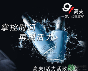 高夫男士護膚品怎么樣？高夫男士護膚品適合什么年齡段？