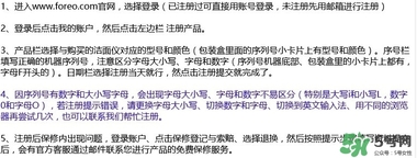 foreo luna潔面儀怎么注冊(cè)？露娜潔面儀怎么注冊(cè)？