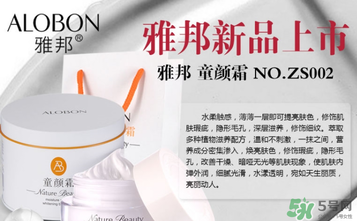 雅邦童顏霜孕婦能用嗎？雅邦童顏霜有激素嗎？
