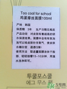 too cool for school雞蛋慕斯面膜怎么用？