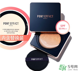 pony effect氣墊怎么樣？pony effect好用嗎？