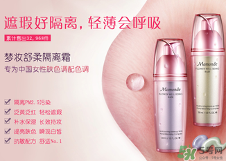 夢妝隔離霜怎么樣？夢妝隔離霜好用嗎？