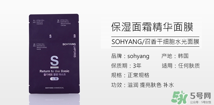 sohyang三部曲面膜怎么樣？sohyang召香面膜好用嗎？