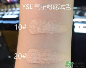 ysl氣墊10號(hào)20號(hào)哪個(gè)好？ysl氣墊10號(hào)和20號(hào)區(qū)別