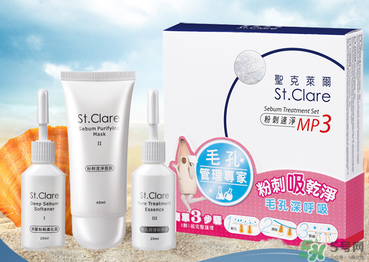 圣克萊爾化妝品怎么樣？圣克萊爾化妝品好用不？