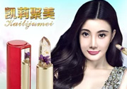 kailijumei唇膏怎么樣？凱莉聚美口紅怎么樣？