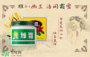 雪花膏什么牌子好？雪花膏多少錢一盒？