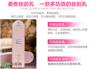 愛麗小屋妝前乳怎么樣？愛麗小屋妝前乳好用嗎？
