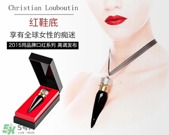 cl黑管口紅和金管有什么區(qū)別？cl黑管和cl金管哪個(gè)好？