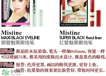 mistine眼線筆紅管還是銀管？mistine眼線筆紅管銀管區(qū)別