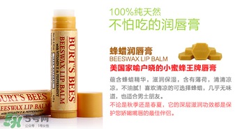 小蜜蜂唇膏孕婦可以用嗎？小蜜蜂唇膏哪個味道好？