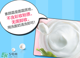 植美村素顏霜怎么用？植美村素顏霜要卸妝嗎？