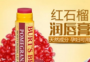 小蜜蜂唇膏孕婦可以用嗎？小蜜蜂唇膏哪個味道好？