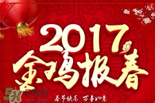 2017年過年哪幾天是三倍工資？2017年春節(jié)是哪幾天3倍工資？
