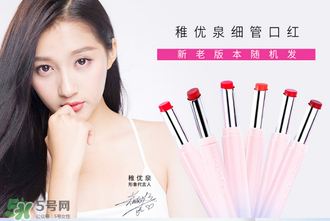 稚優(yōu)泉口紅什么價？稚優(yōu)泉口紅多少錢？