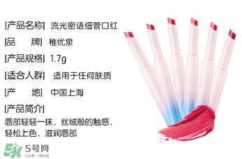 稚優(yōu)泉口紅什么價？稚優(yōu)泉口紅多少錢？