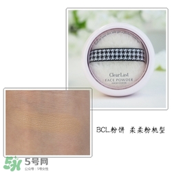 BCL Clear Last是什么牌子？Clear Last粉餅怎么樣