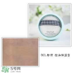 BCL Clear Last是什么牌子？Clear Last粉餅怎么樣