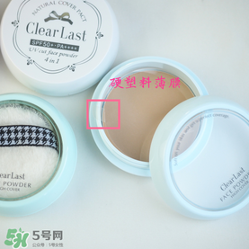 BCL Clear Last是什么牌子？Clear Last粉餅怎么樣