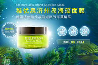 稚優(yōu)泉面膜怎么樣？稚優(yōu)泉面膜含有熒光劑嗎？