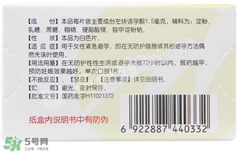 毓婷吃一片能避孕嗎？毓婷吃一片管用嗎？