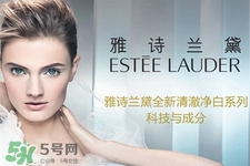 雅詩(shī)蘭黛是什么牌子？雅詩(shī)蘭黛是哪個(gè)國(guó)家的品牌？