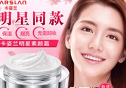 卡姿蘭明星素顏霜怎么樣？卡姿蘭明星素顏霜好用嗎？