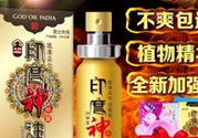印度神油是什么？印度神油是干什么用的？