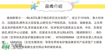 rilastil這個(gè)牌子好嗎？維納斯蒂爾是哪個(gè)國(guó)家的品牌？