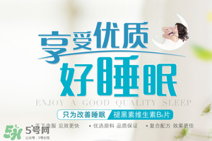 褪黑素維生素b6有什么功效？褪黑素維生素b6的作用及功能