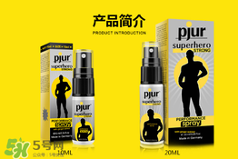 pjur延時(shí)效果如何？pjur延時(shí)噴劑使用說明